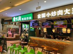 -费大厨辣椒炒肉(吉联MALL店)
