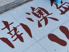 -南澳岛打卡果汁冰公司