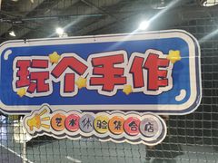 -VS SPORTS PARK运动玩乐园·团建·生日会(合生汇店)