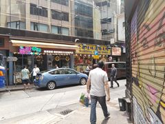 门面-源记茶餐厅(尖沙咀店)