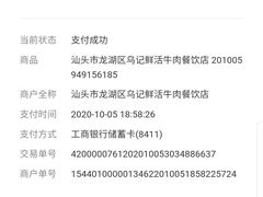 -乌记鲜活牛肉城(金砂东路店)