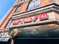 门面-南方迷宗大包(湖滨店)