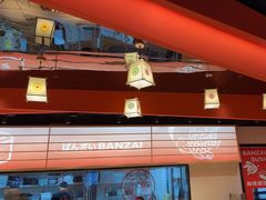 -万岁寿司(万国店)