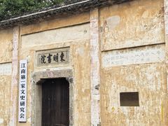 -江南第一家