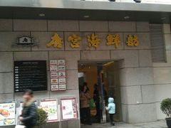 门面-唐宫海鲜舫