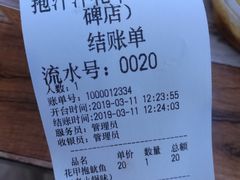 账单-八一好吃街·高品美食广场