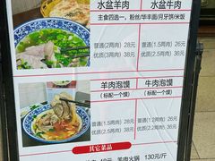 -丰登陕西水盆牛羊肉·泡馍