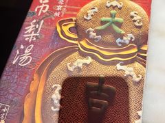 -小吊梨汤·北京菜·烤鸭(西直门凯德店)