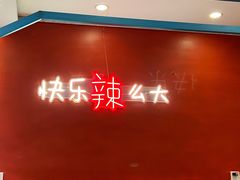 -嘎嘎鸭下巴·爆辣干锅(明教寺店)