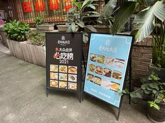 门面-正南齐北·老街糯米团(洪崖洞店)