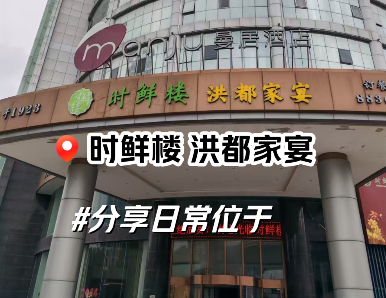 贵溪时鲜大酒店图片