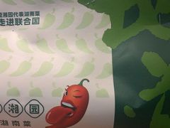 -望湘园·湖南菜(颛桥万达店)