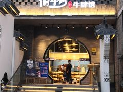 -俏牛哥鲜牛肉牛肆馆(重庆天地店)