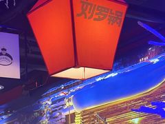 -营信刘罗锅铁锅炖(建华店)