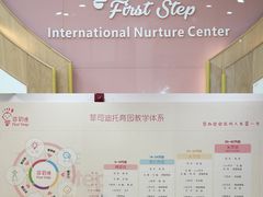 -菲司迪托育园(蛇口店)