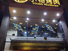 -小杨烤肉(高新店)