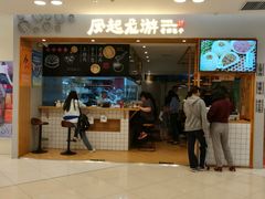 门面-凤起龙游老面包子(凯德晶品店)
