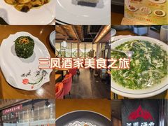 -三凤酒家·百年无锡菜(清扬茂业店)