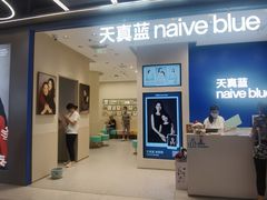 -天真蓝照相馆(五角场百联又一城店)