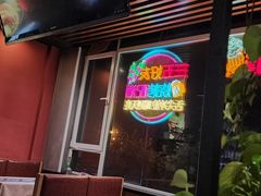 -老杨头烧烤(博烤堂店)