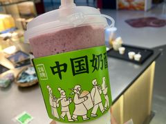 山野杨梅酸奶昔-宝珠奶酪(北京国瑞城购物中心店)