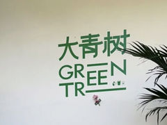 -大青树咖啡(大理古城店)