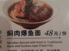 -松鹤楼·苏式汤面(虹桥天地店)