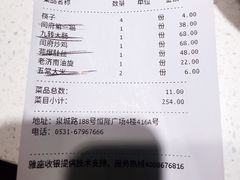 账单-闫府私房菜·百年鲁菜(恒隆店)