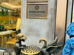 景观位-缸鸭狗(天一广场店)