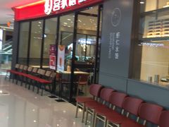 门面-喜家德虾仁水饺(开发区万达店)