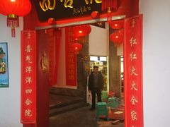门面-四合院(黔灵西路店)