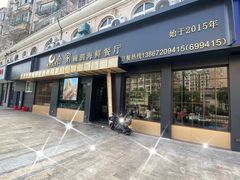 -合家小菜餐馆(新诚花苑店)