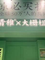 -青稚护手霜QINGZHI
