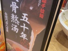 -味千拉面(惠州文昌一路分店)