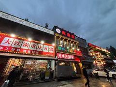 -肖婷姐大铁锅重庆火锅(南湖店)