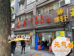 门面-瓦房兔(璧山店)