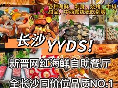 -喜庭海鲜自助(北辰三角洲北辰荟店)