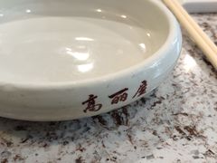 -高丽屋(天宁寺店)
