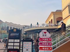 -王府井奥莱临潼小镇(临潼店)