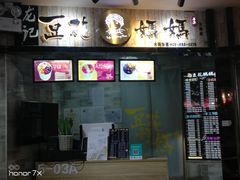 -豆花妈妈(百商广场店)