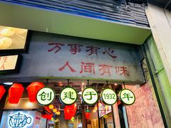 门面-CITY MART城市集市·里弄(北外滩来福士广场店)
