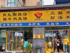 -太元彭家正汤(太元路总店)