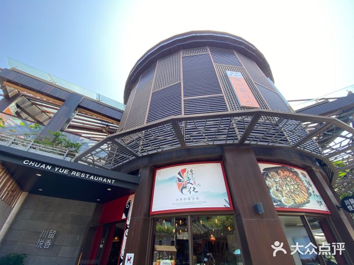川悦留香·海鲜餐厅(海棠68环球美食街店)门面图片