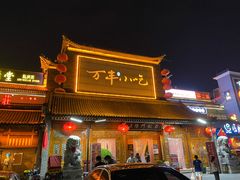 -正阳门饭庄·烤鸭·北京菜(万丰路七里庄店)