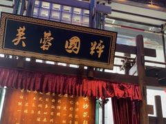 门面-八碗湘长沙市井菜(坡子街店)