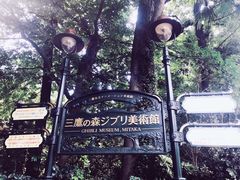 -三鹰之森吉卜力美术馆