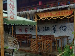 -泸沽湖国家级风景名胜区走婚桥