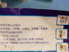 -嘉文梦想世界(SM天津滨海城市广场店)