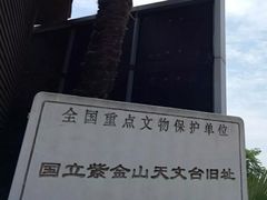 -紫金山天文台