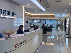 -爱齿尔口腔医院(中南院)